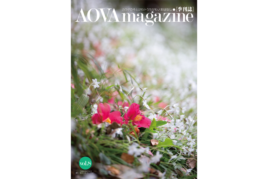 AOVA magazine 第８号