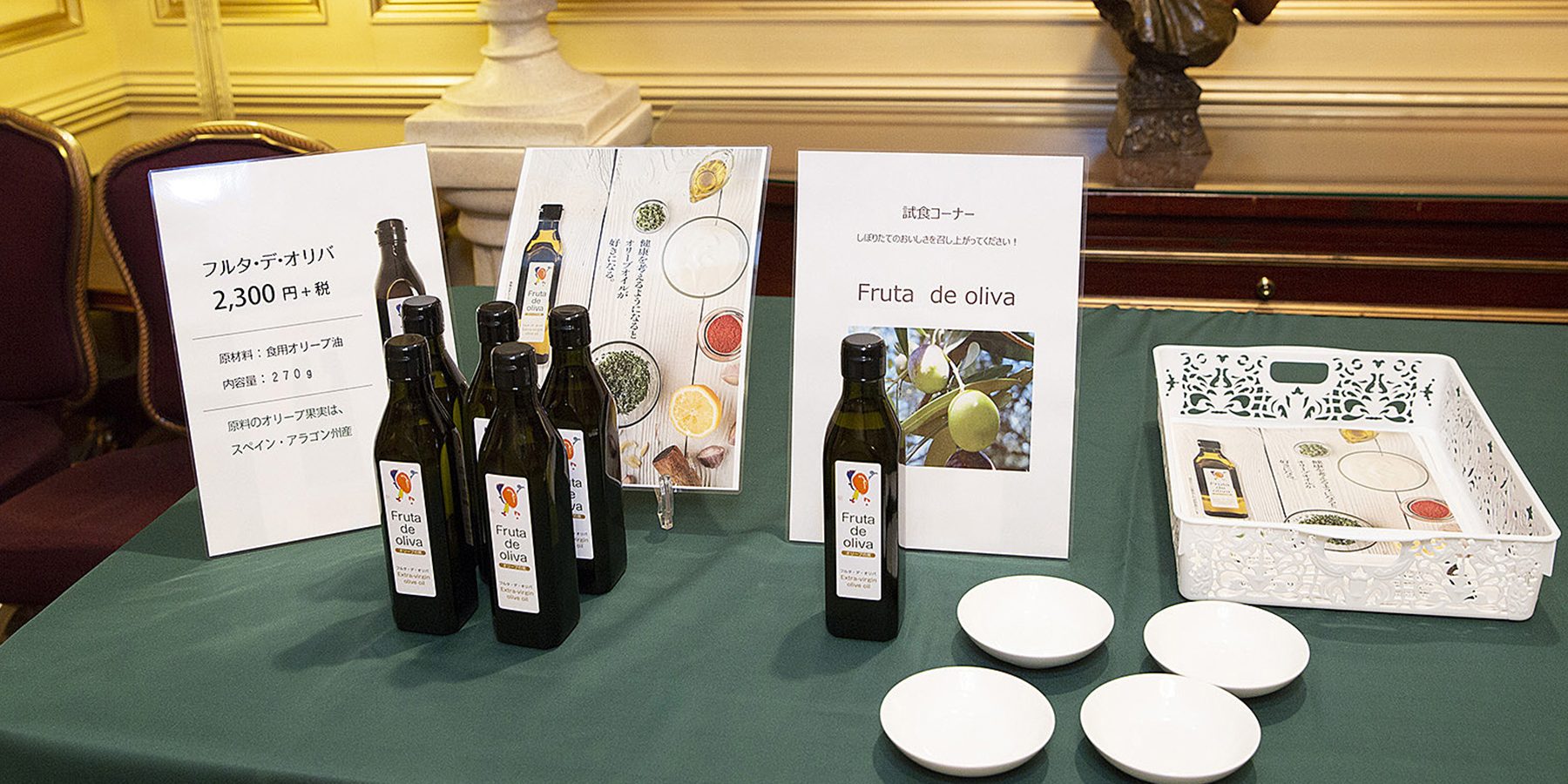 展示されているフルタ・デ・オリバ