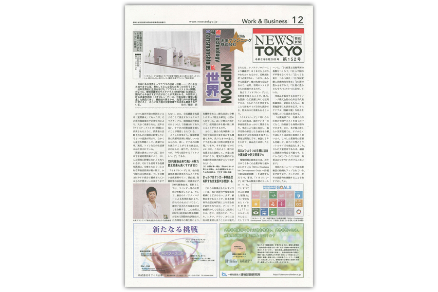 NEWS TOKYO（都政新聞）第152号